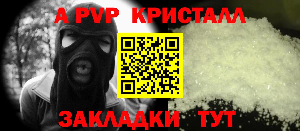 А ПВП кристаллы Димитровград
