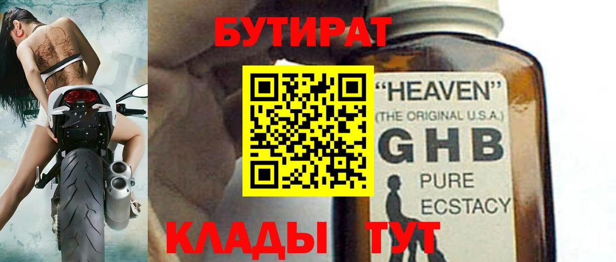 Димитровград  БУТИРАТ бутик  БУТИРАТ  Вход с VPN 