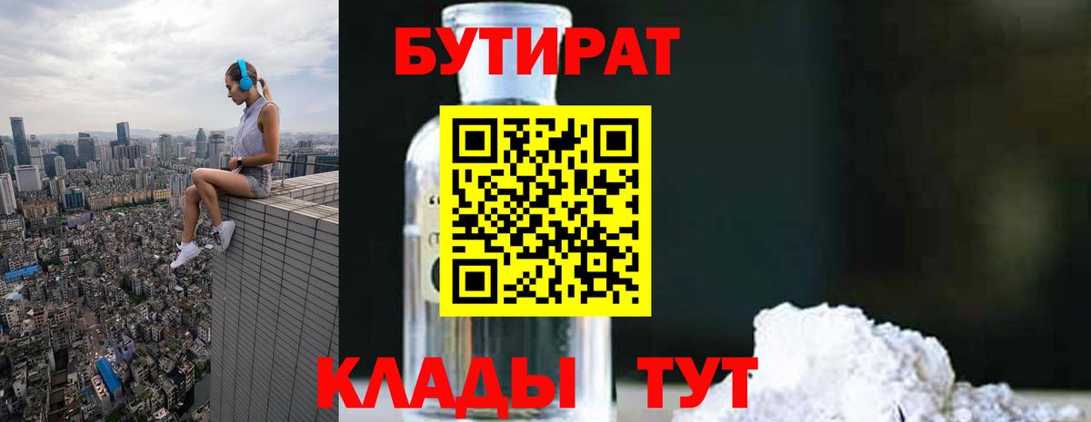 БУТИРАТ буратино Димитровград