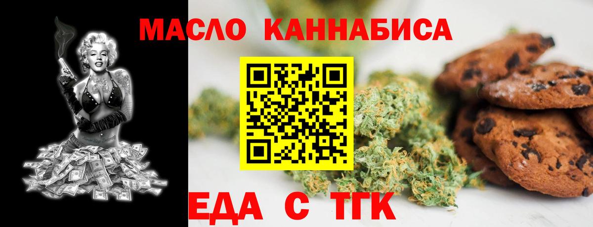 Еда ТГК марихуана  Вход с VPN  Димитровград 