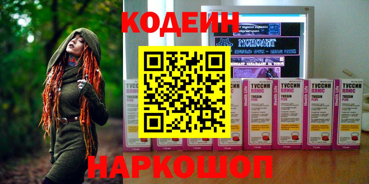 Codein Purple Drank  Вход с VPN  Димитровград  Кодеиновый сироп Lean Purple Drank 