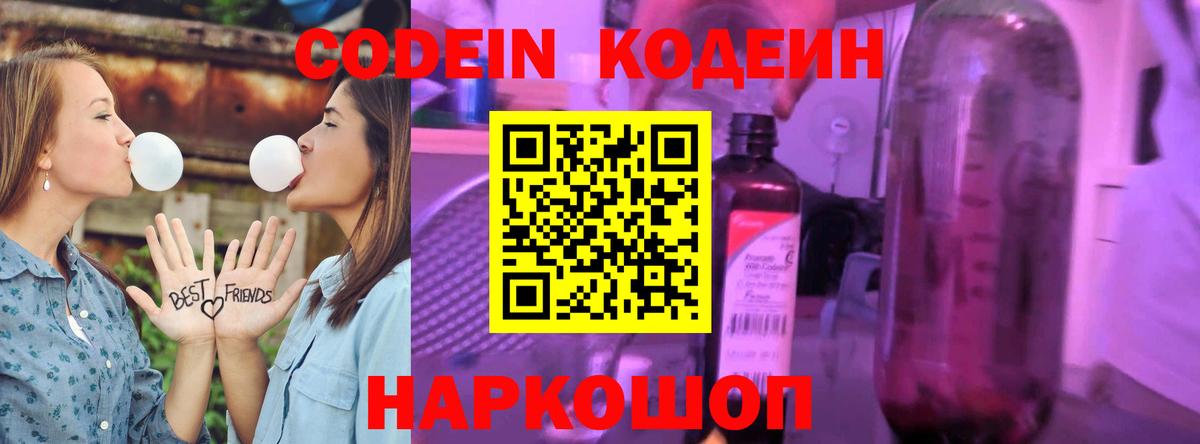 Кодеин Purple Drank Димитровград
