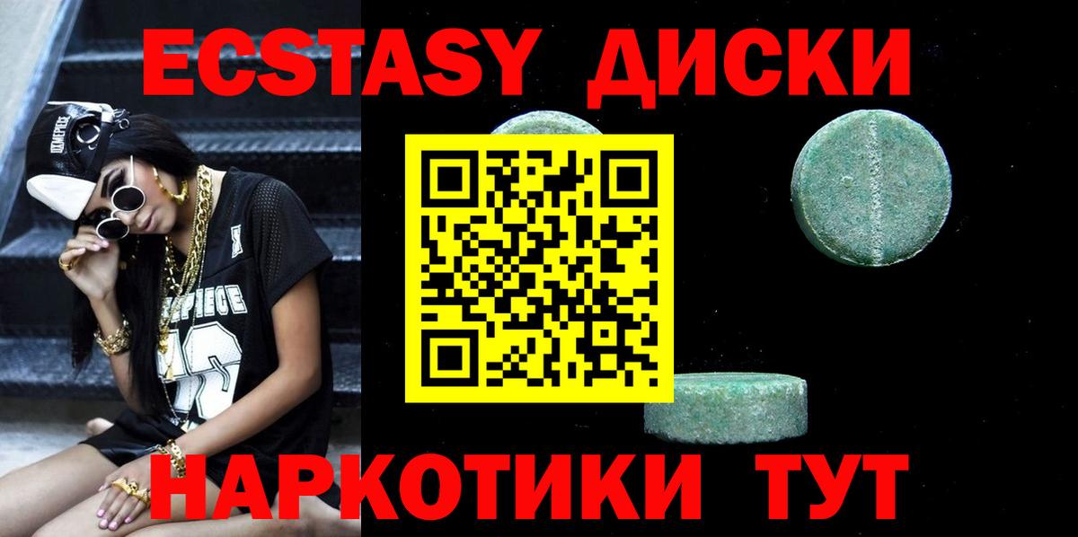Ecstasy диски Димитровград