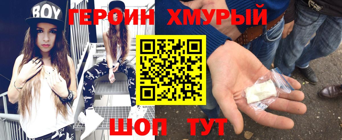 ГЕРОИН Heroin  Вход с VPN  Димитровград 