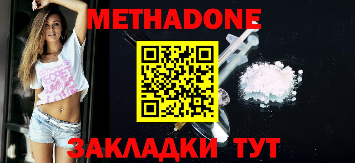 МЕТАДОН кристалл Димитровград
