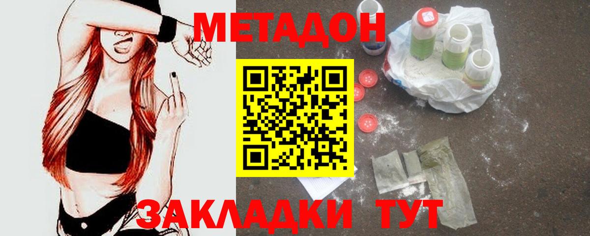 МЕТАДОН methadone  МЕТАДОН кристалл  Вход с VPN  Димитровград 